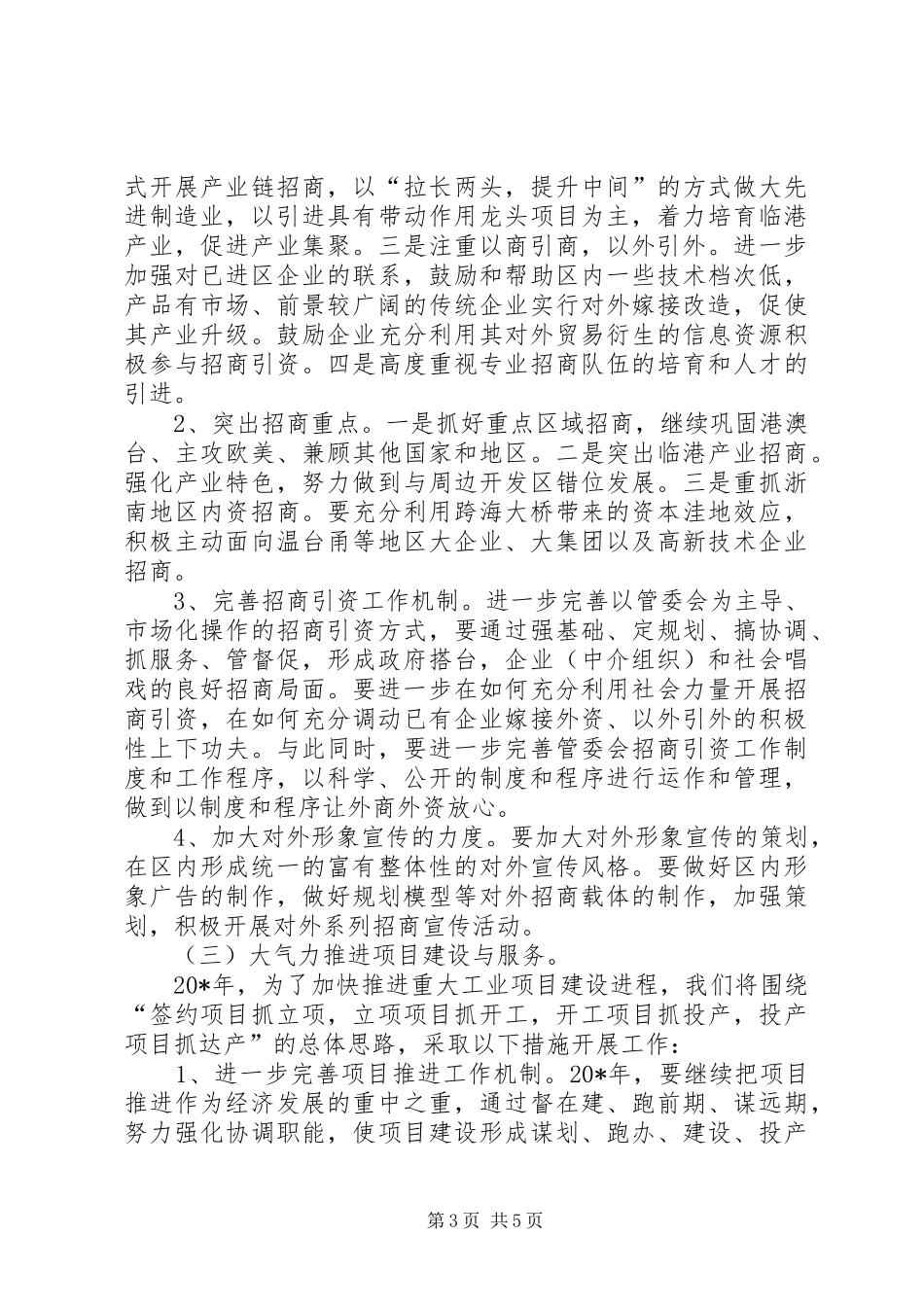 经济开发区创新服务工作计划_第3页