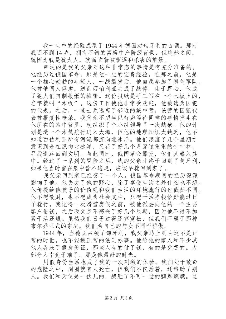 索罗斯中欧大学演讲：人的不确定性原则_第2页