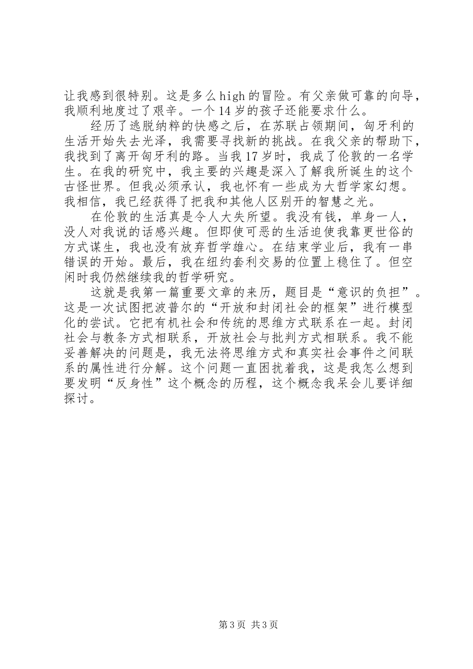 索罗斯中欧大学演讲：人的不确定性原则_第3页