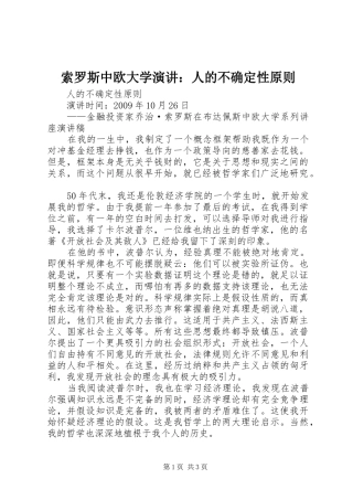 索罗斯中欧大学演讲：人的不确定性原则