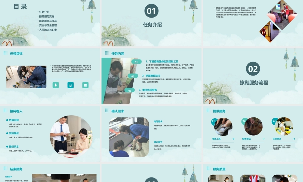 项目五提供对客服务任务三提供擦鞋服务课件