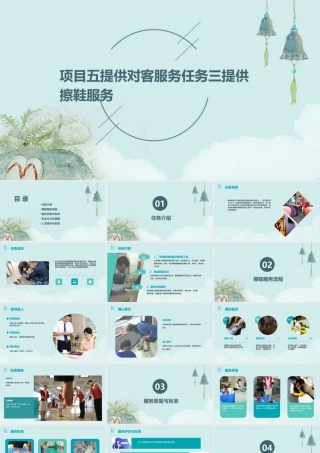 项目五提供对客服务任务三提供擦鞋服务课件