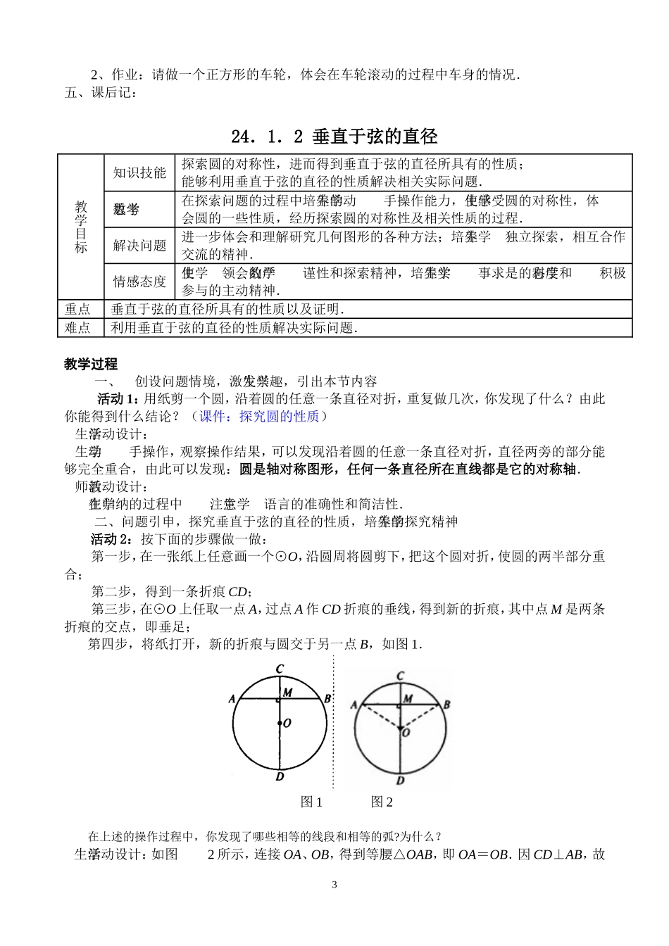 人教版九年级第二十四章《圆》整章教案_第3页