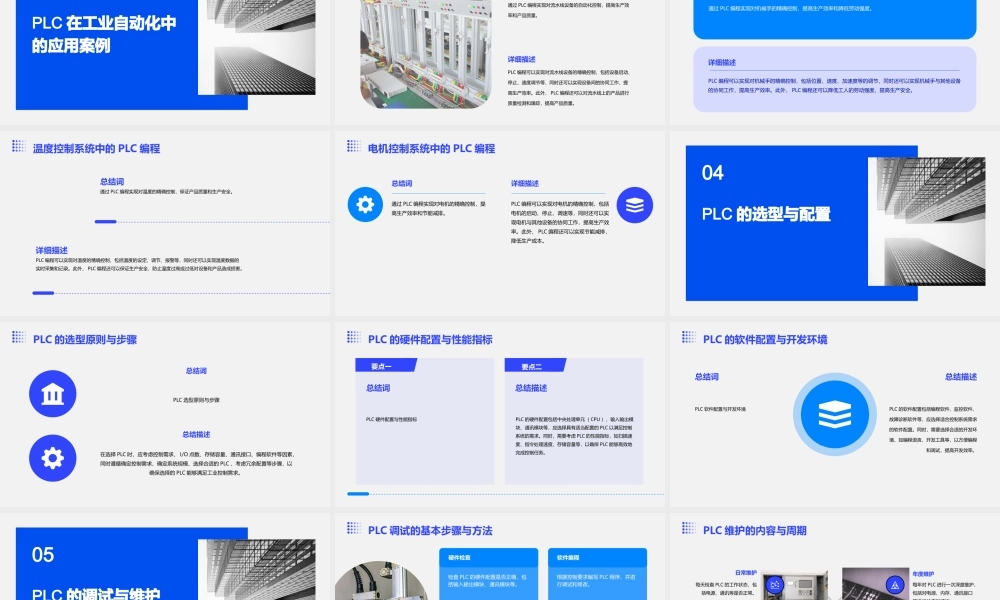 项目五PLC工业编程应用二分解课件