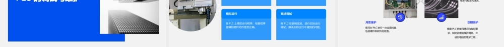 项目五PLC工业编程应用二分解课件