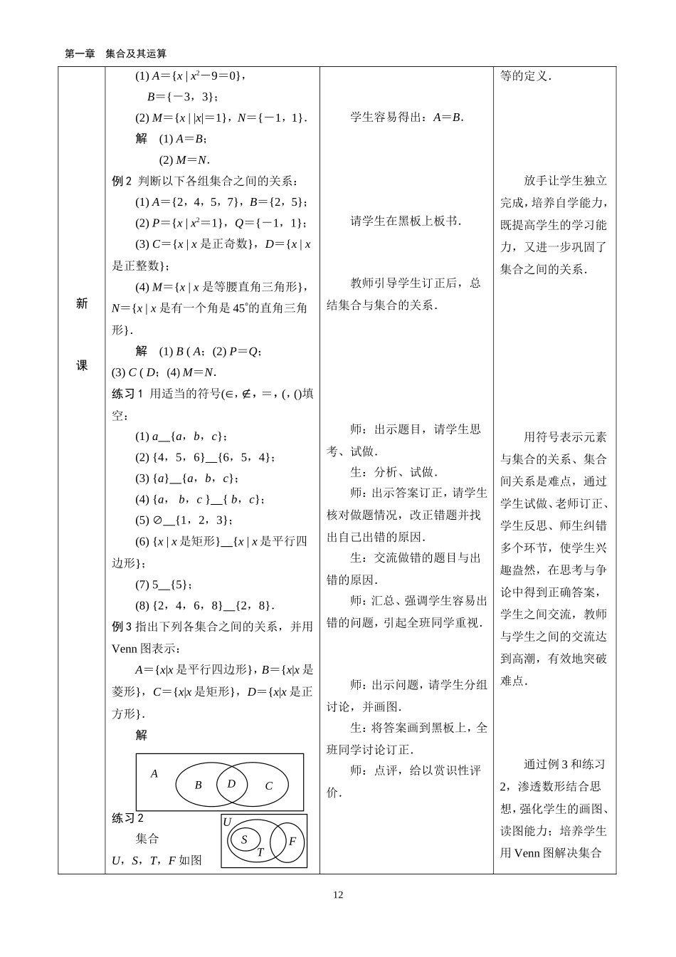 集合之间的关系（二）_第2页