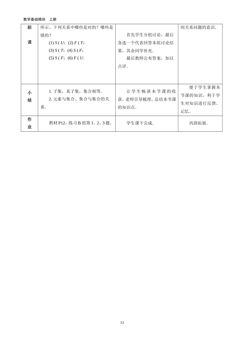 集合之间的关系（二）_第3页