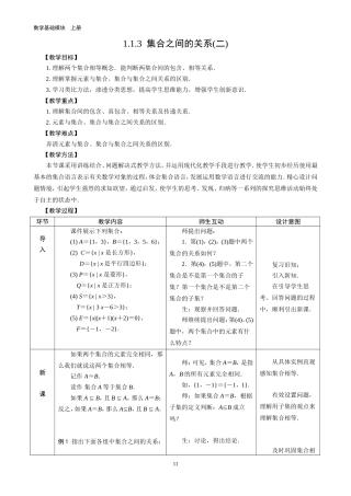 集合之间的关系（二）
