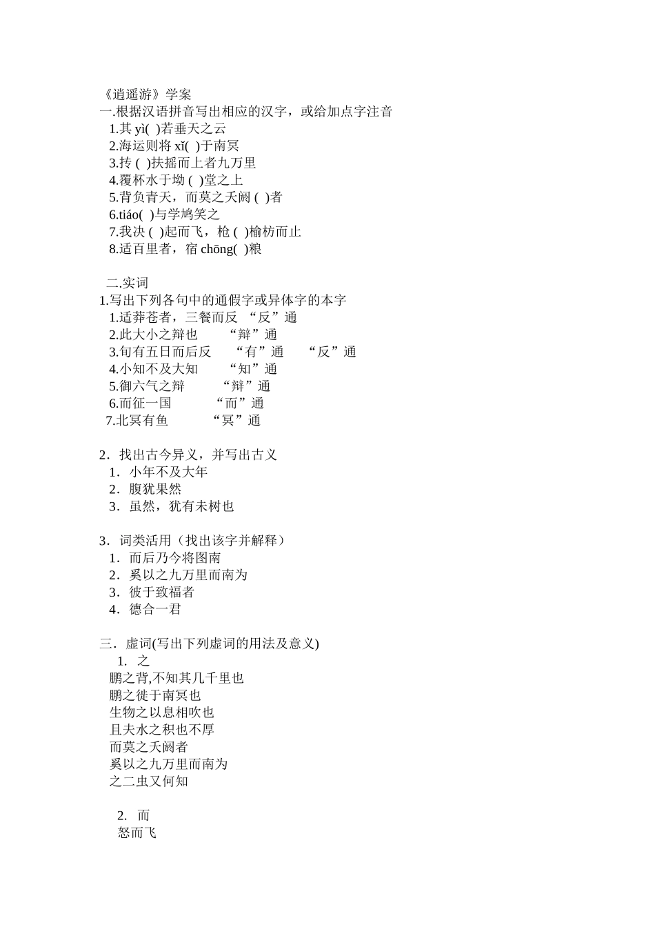 《逍遥游》《兰亭集序》学案_第1页