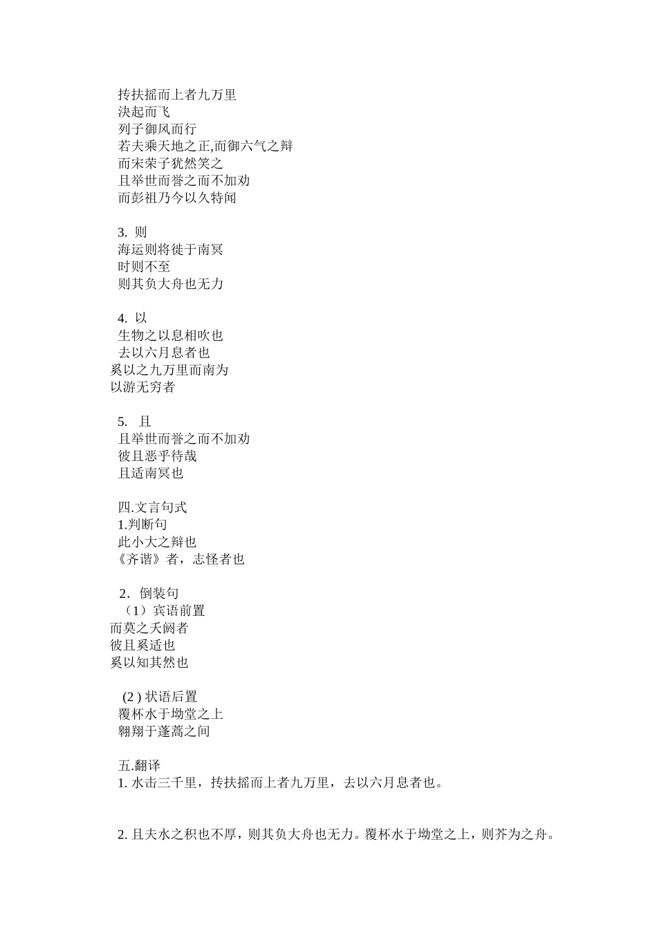 《逍遥游》《兰亭集序》学案_第2页