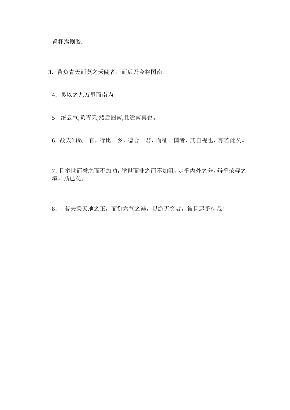 《逍遥游》《兰亭集序》学案_第3页