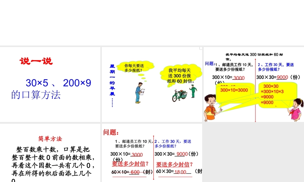 三年级数学下册口算乘法课件
