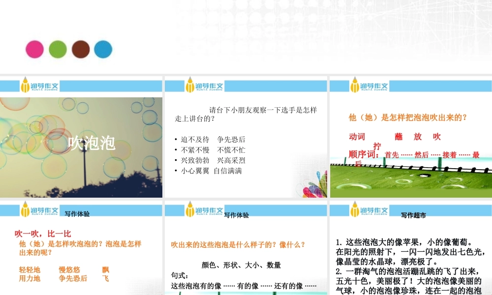 第八课吹泡泡11