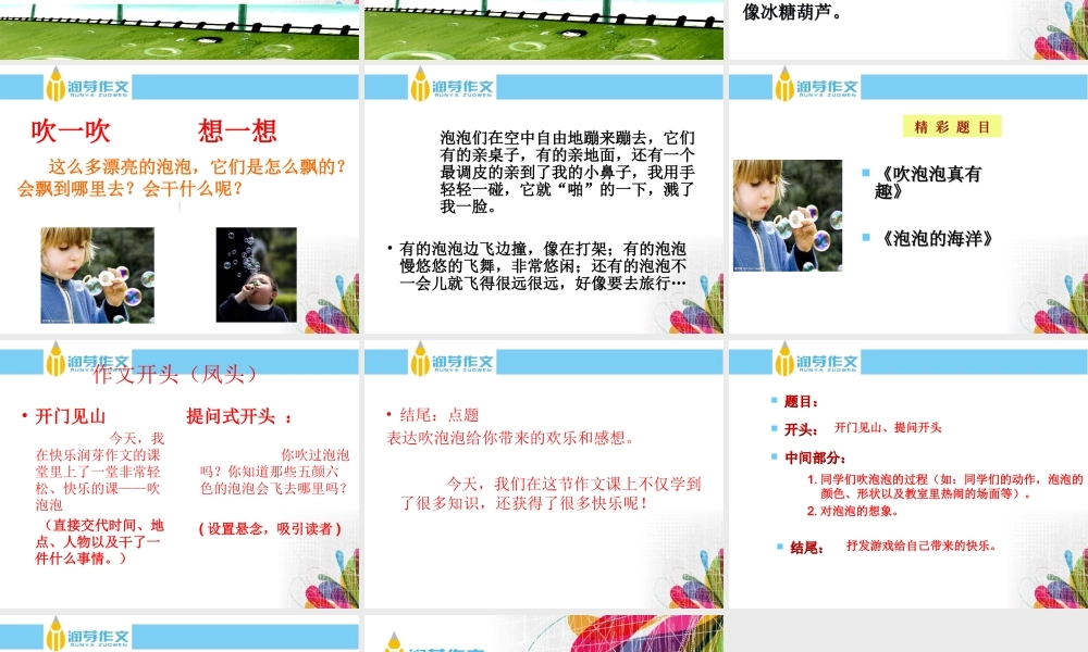 第八课吹泡泡11
