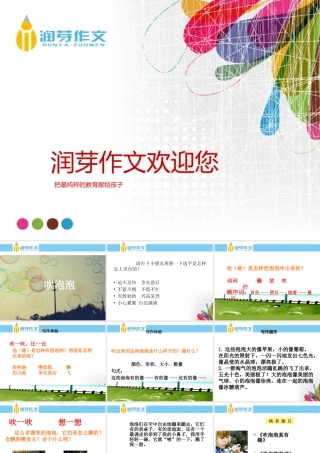 第八课吹泡泡11