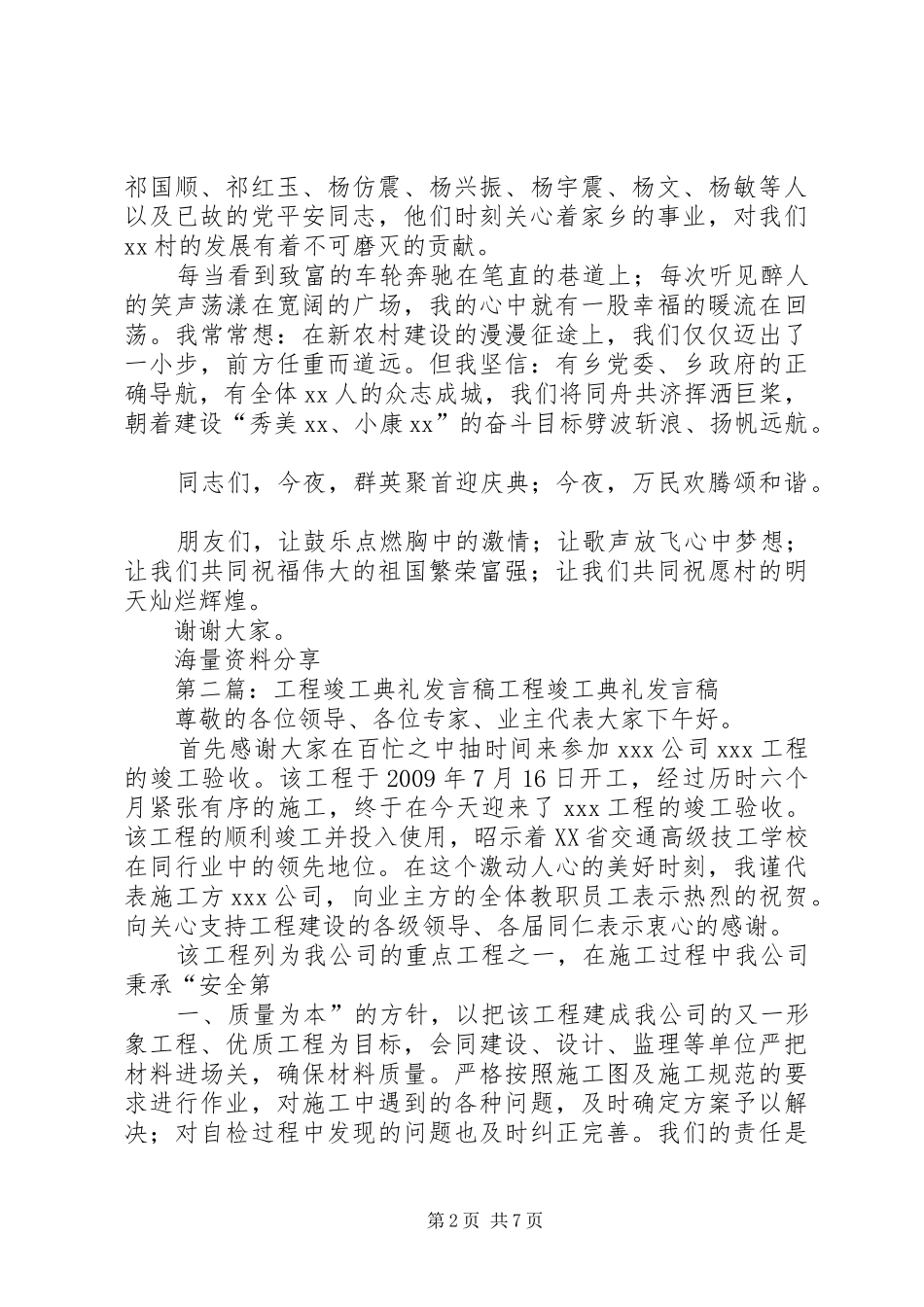 利民工程胜利竣工典礼的发言稿_第2页