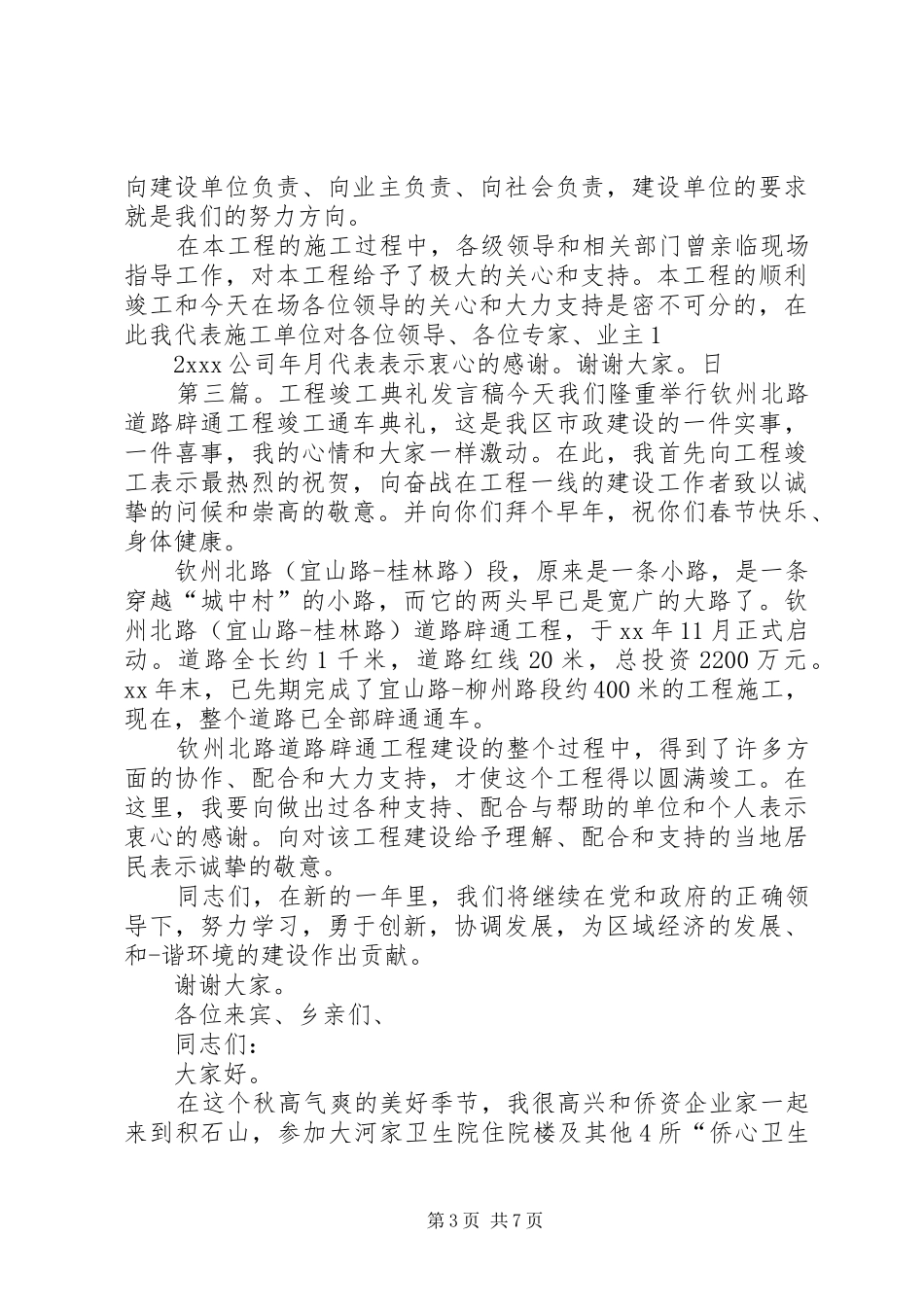 利民工程胜利竣工典礼的发言稿_第3页