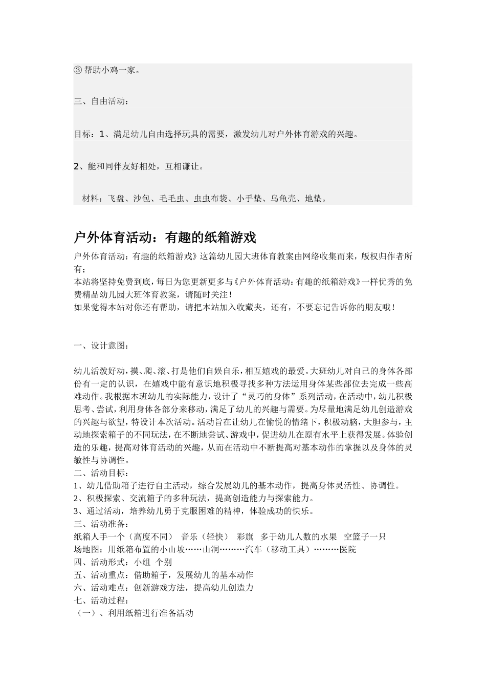 宝宝班户外活动计划_第2页