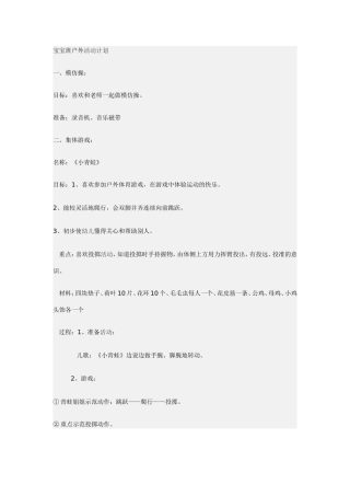 宝宝班户外活动计划