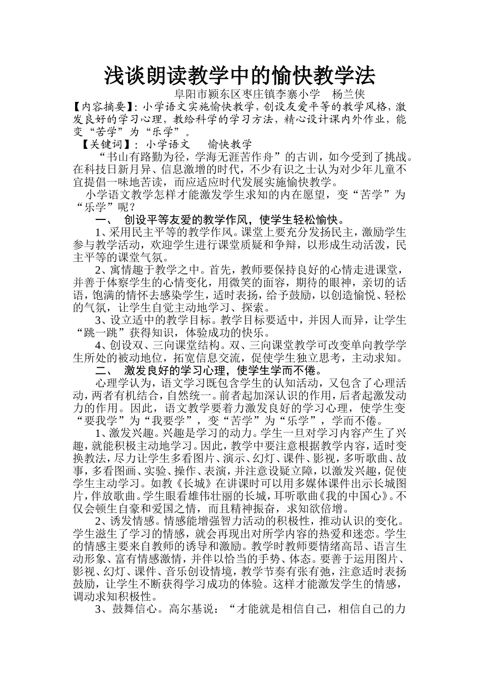 浅谈朗读教学中的愉快教学法_第1页