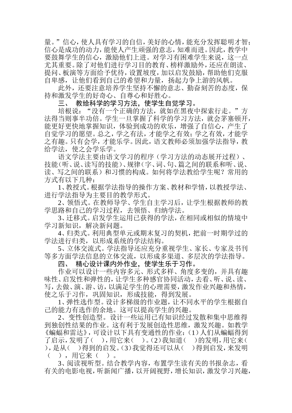 浅谈朗读教学中的愉快教学法_第2页