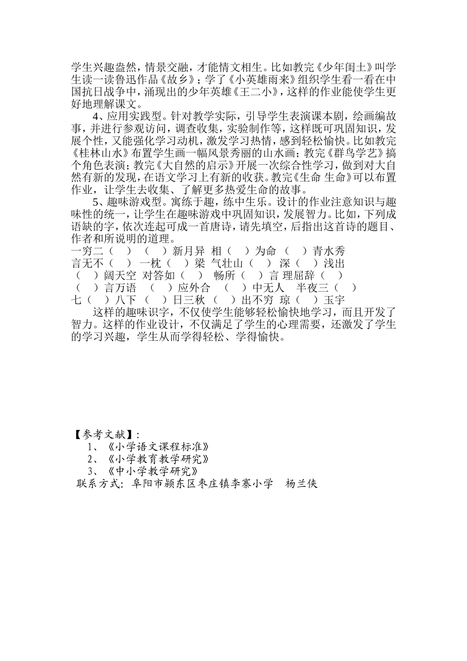 浅谈朗读教学中的愉快教学法_第3页