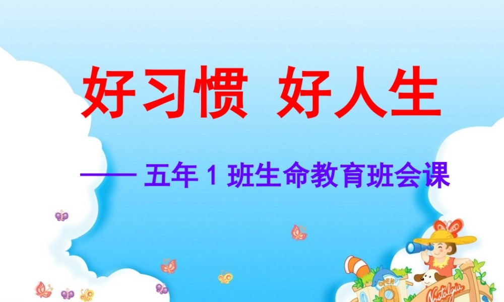 好习惯好人生