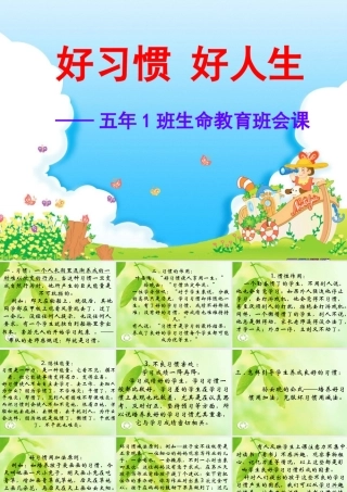 好习惯好人生