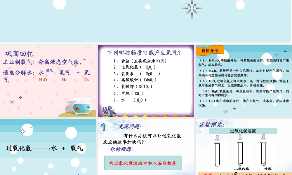 性质活泼的氧气第一课时（氧气的实验室制法）2