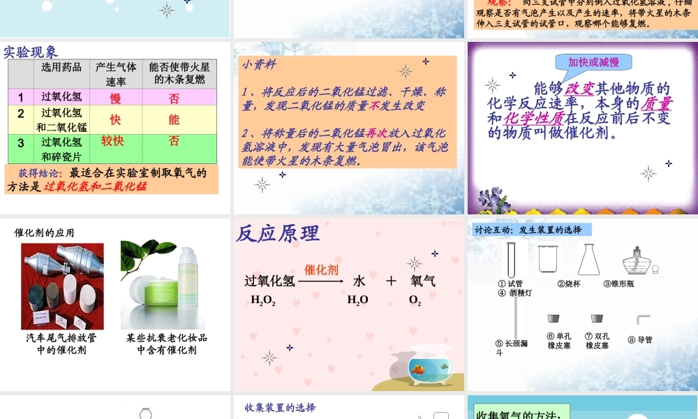 性质活泼的氧气第一课时（氧气的实验室制法）2