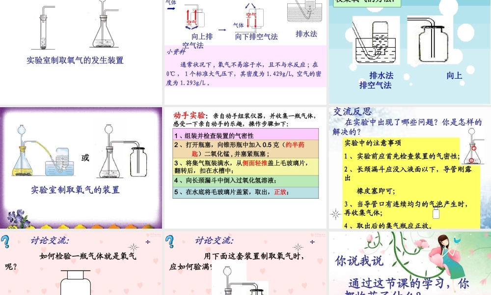 性质活泼的氧气第一课时（氧气的实验室制法）2