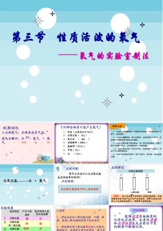 性质活泼的氧气第一课时（氧气的实验室制法）2