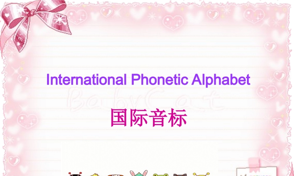 英语国际音标教学