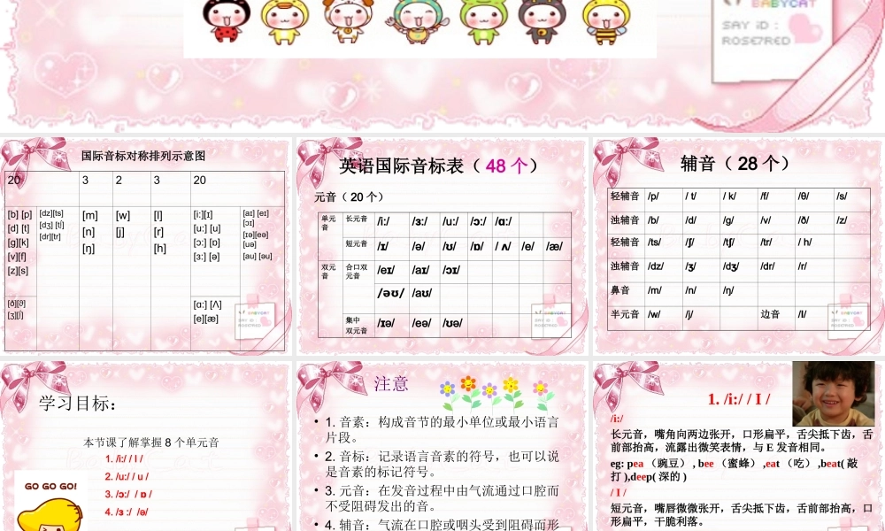 英语国际音标教学
