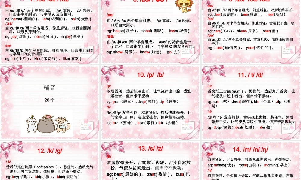 英语国际音标教学