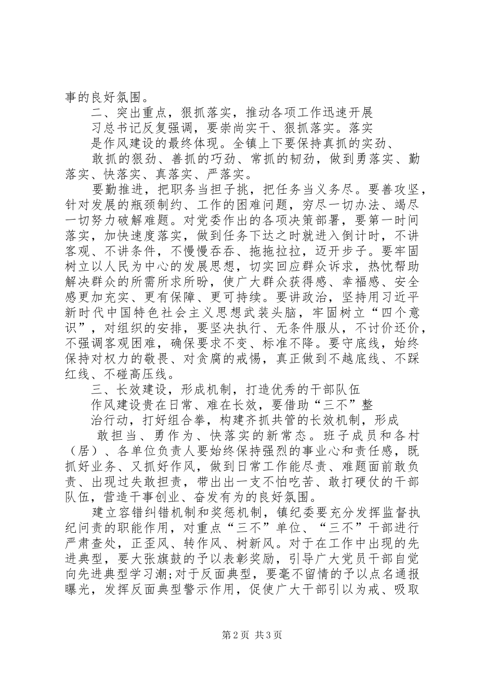 在全镇作风建设大会暨“三不”整治行动部署会上的讲话_第2页