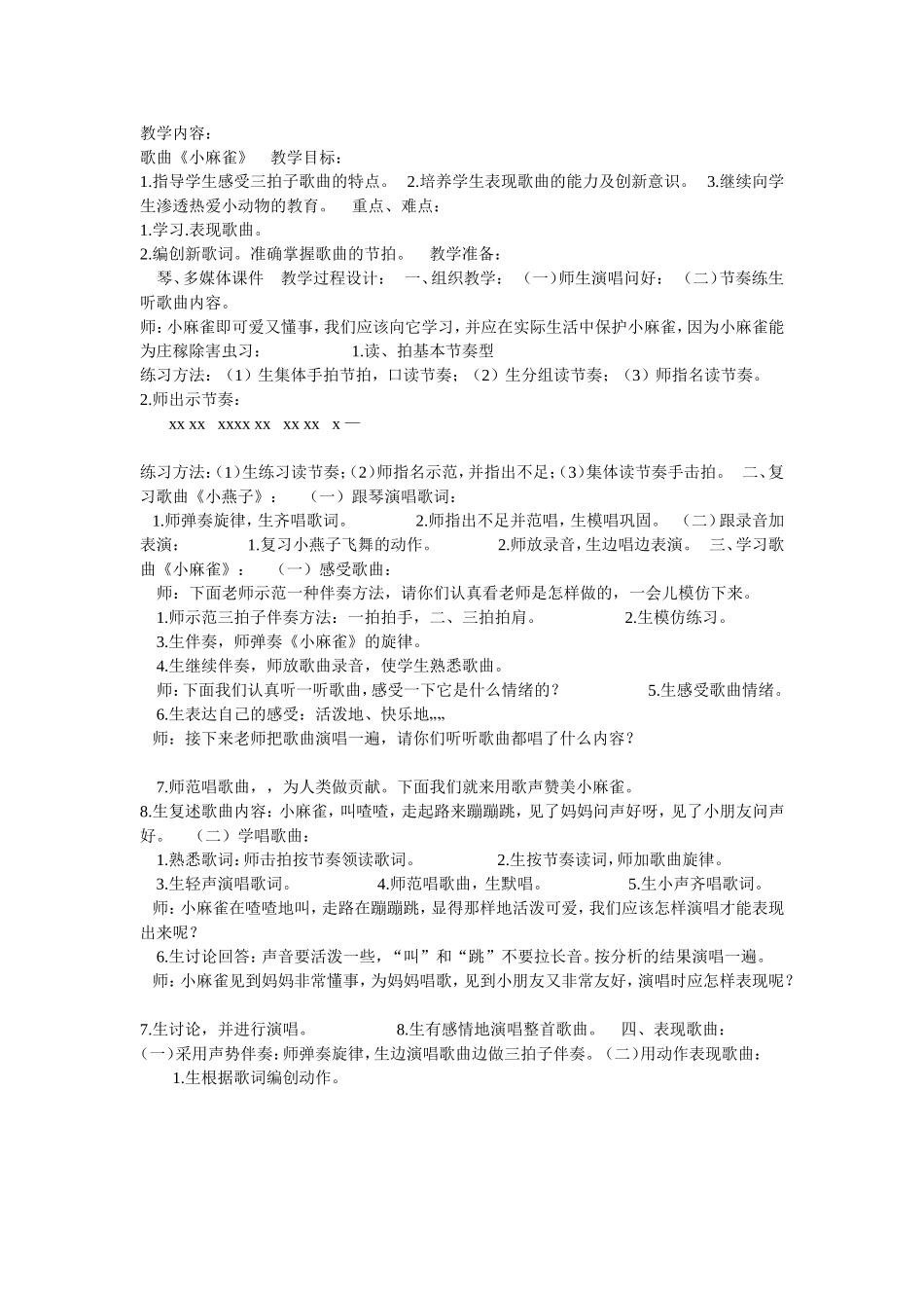 教学内容小麻雀_第1页