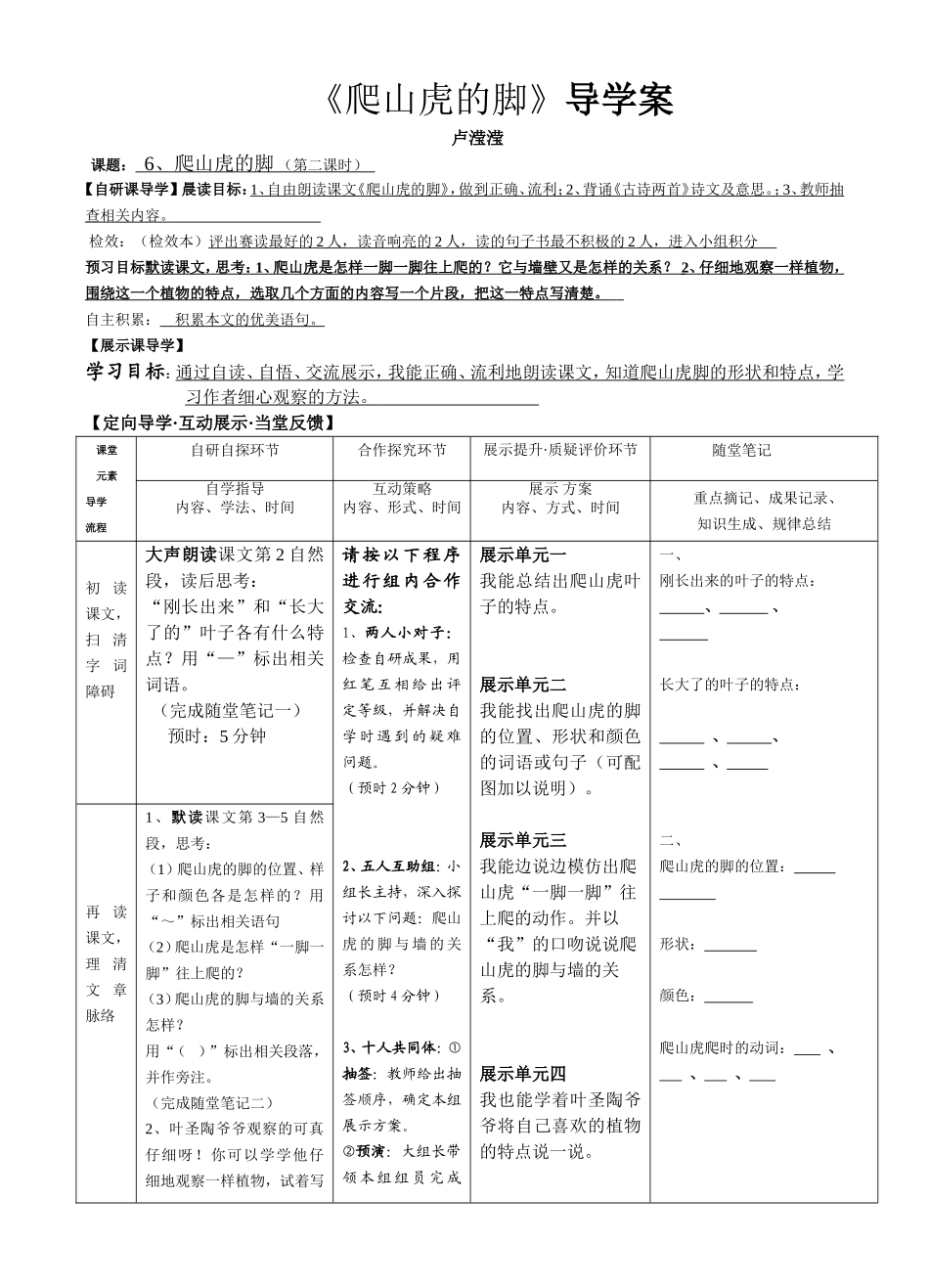 卢滢滢《爬山虎》导学案_第1页