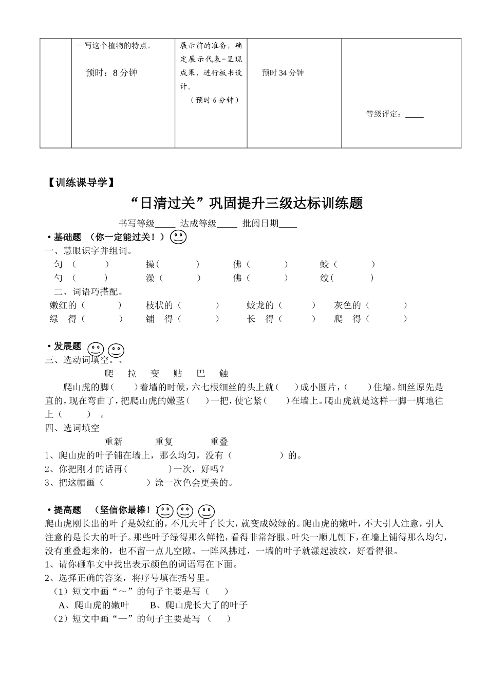 卢滢滢《爬山虎》导学案_第2页