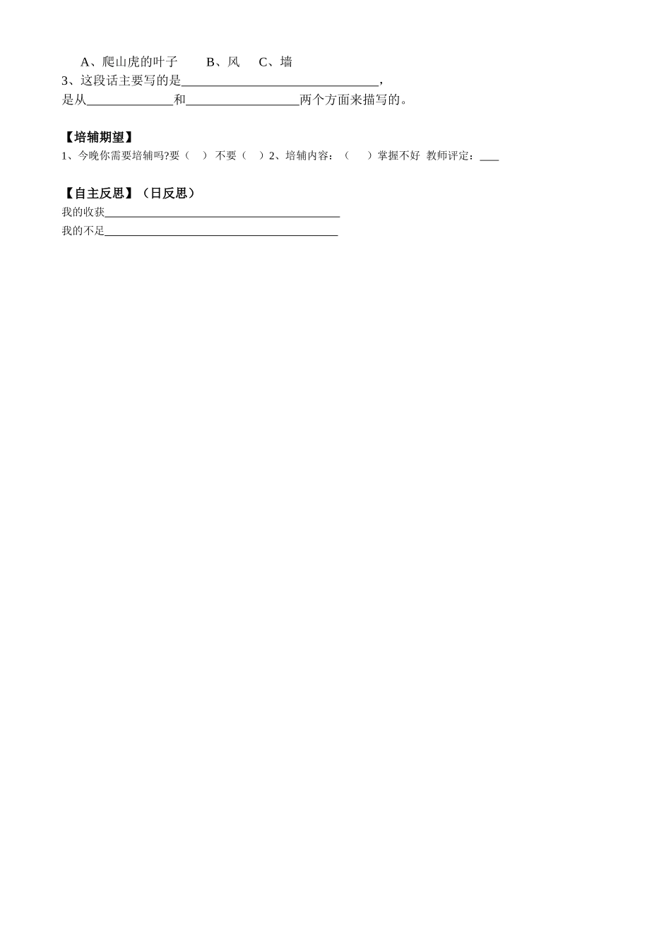 卢滢滢《爬山虎》导学案_第3页