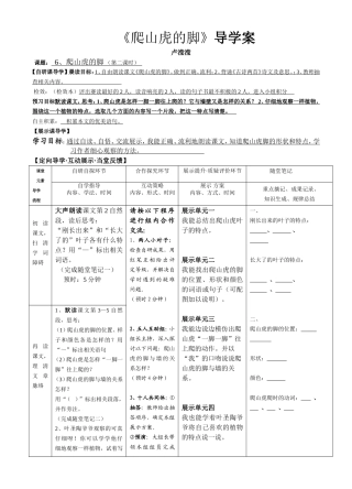卢滢滢《爬山虎》导学案