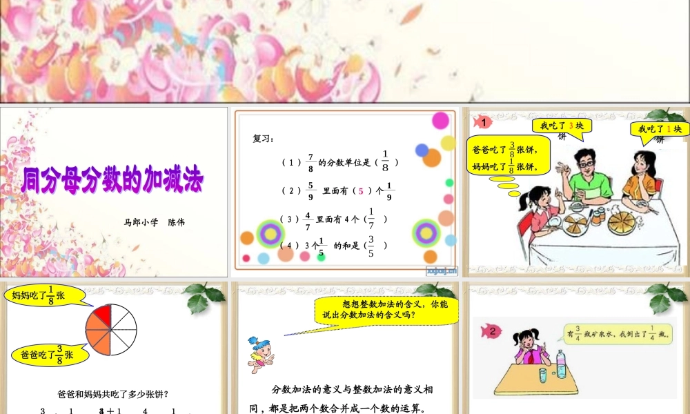 同分母分数加、减法[1]