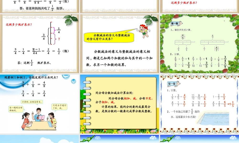 同分母分数加、减法[1]