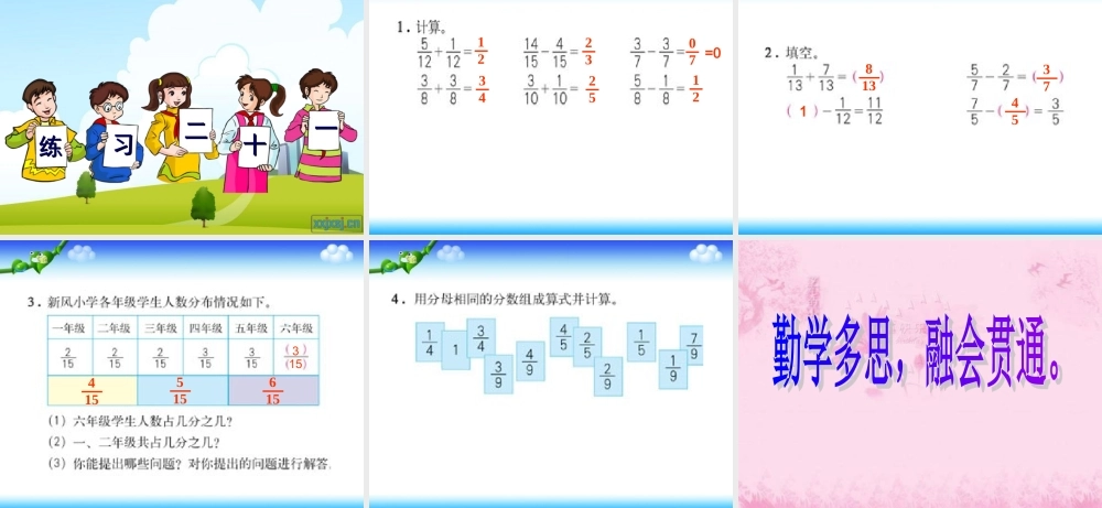 同分母分数加、减法[1]
