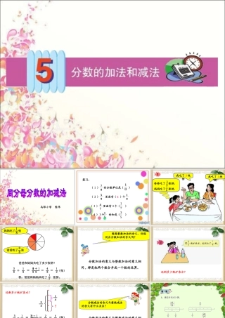 同分母分数加、减法[1]