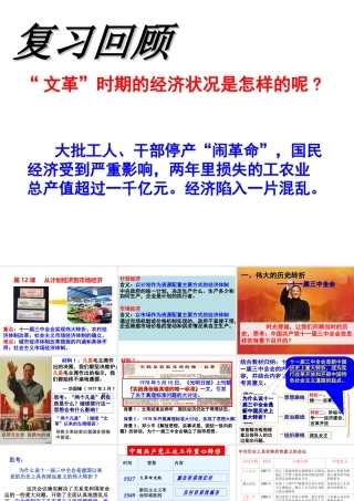第12课从计划经济到市场经济