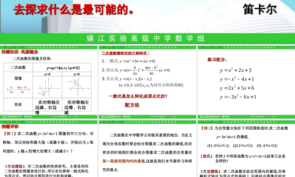 初高中数学衔接教程-二次函数及性质
