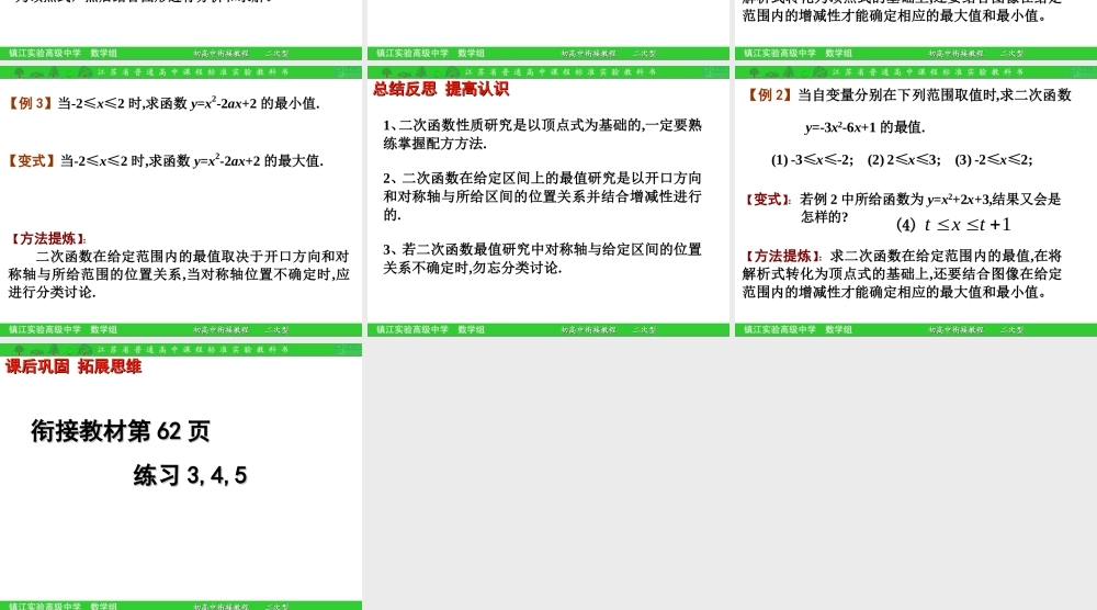 初高中数学衔接教程-二次函数及性质