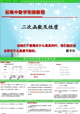 初高中数学衔接教程-二次函数及性质