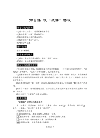 玩“纸牌”游戏